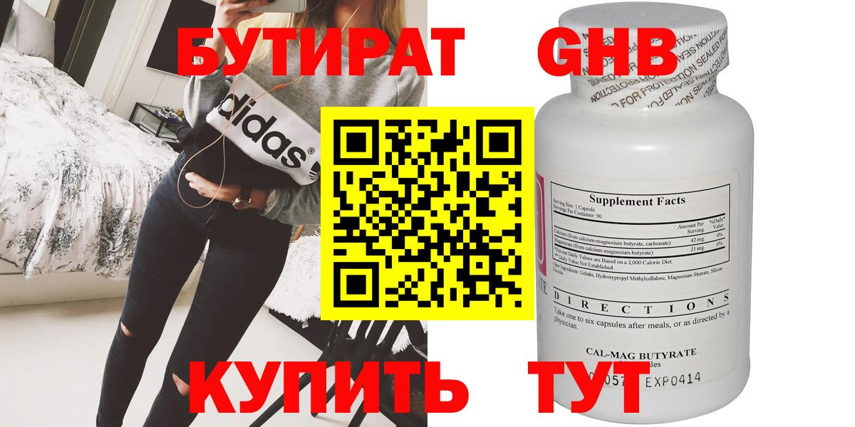 БУТИРАТ оксибутират Тихвин