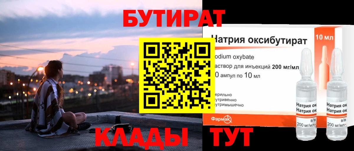 БУТИРАТ оксибутират  Вход с VPN  БУТИРАТ  Тихвин 