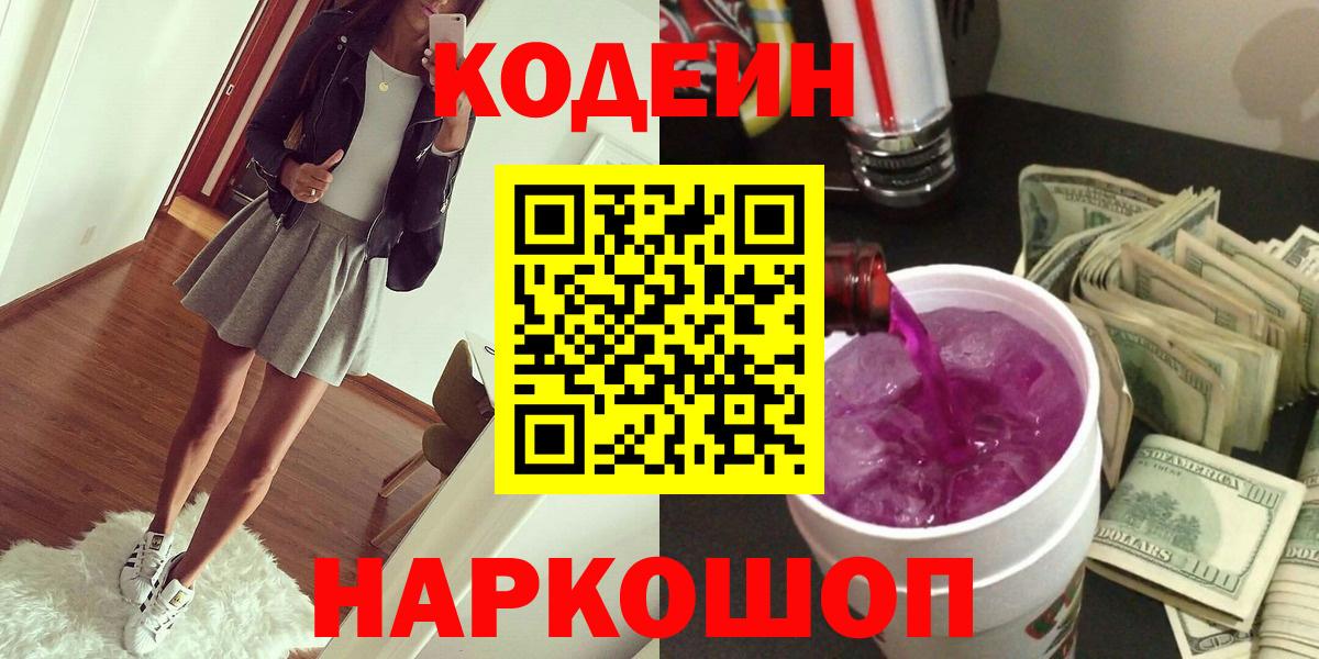 Кодеиновый сироп Lean Purple Drank  Кодеин напиток Lean (лин)  Тихвин  Вход с VPN 